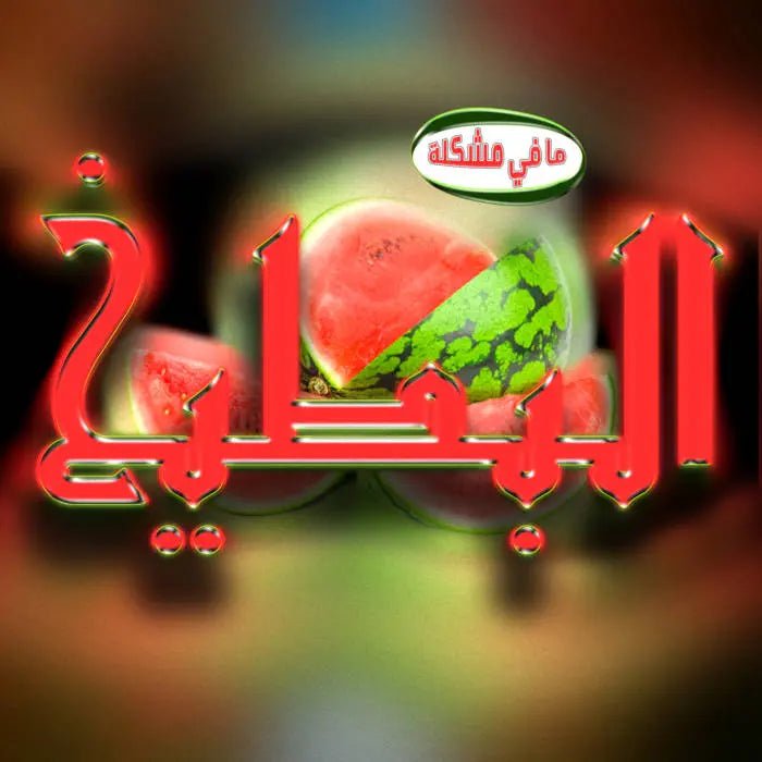 Muskila - Bateekh - Patta